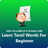 Tamil words for beginner Zeichen