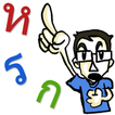Learn the Thai Alphabet and Nu