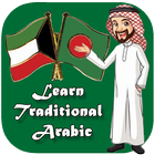Kuwait Traditional Arabic 图标