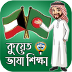 Kuwait Traditional Arabic