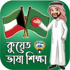 Kuwait Traditional Arabic simgesi