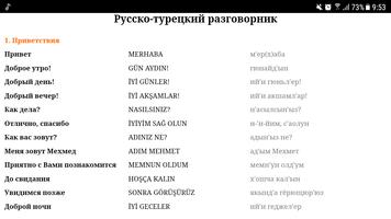 Турецкий язык грамматика и разговорник screenshot 3