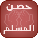 حصن المسلم-APK