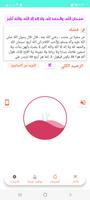 تسابيحي (المسبحة الألكترونية) screenshot 2