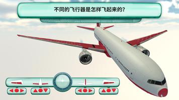飞行物体是怎么飞起来的？ 截图 2