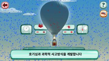 그것들은 어떻게 날까요? 스크린샷 1