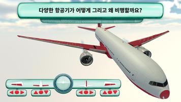 그것들은 어떻게 날까요? 스크린샷 2