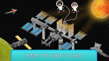 What's in Space? 스크린샷 2