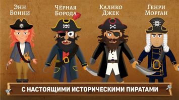 Как жили пираты? скриншот 3