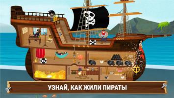 Как жили пираты? постер