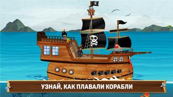 Как жили пираты? скриншот 2