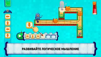 Code the Robot. Save the Cat скриншот 3