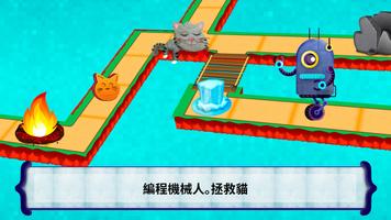 Code the Robot. Save the Cat 截圖 1