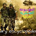 Arab Military Encyclopedia icône