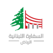 Embassy of Lebanon - Riyadh