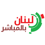 Lebanon Directly - News icon