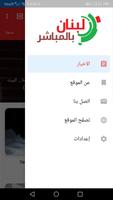 Lebanon Directly - News ภาพหน้าจอ 1