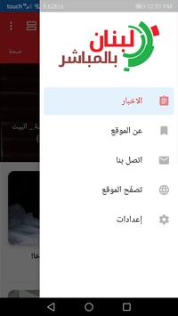 Lebanon Directly لبنان بالمباشر screenshot 1