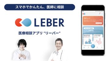 LEBER โปสเตอร์