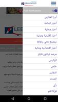 Lebanon Files captura de pantalla 2
