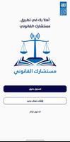 مستشارك القانوني اسکرین شاٹ 3