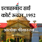 آیکون‌ Allahabad High Court Rule-Demo