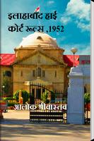 Allahabad High Court Rule-Demo পোস্টার