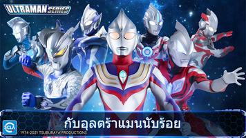 Ultraman：ฮีโร่ในตำนาน ภาพหน้าจอ 2