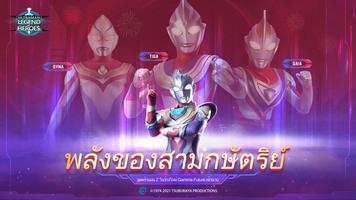 Ultraman：ฮีโร่ในตำนาน โปสเตอร์