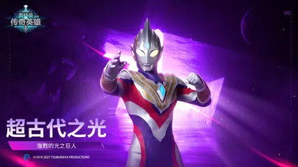 奧特曼：傳奇英雄 XAPK 下載