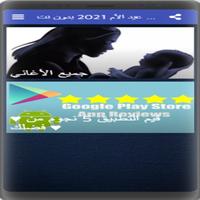 اغاني عيد الأم 2021 بدون نت Plakat