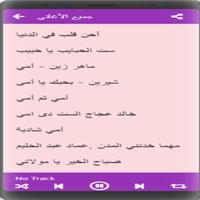 اغاني عيد الأم 2021 بدون نت Screenshot 1