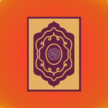 হাফেজী কুরআন শরীফ Hafezi Quran