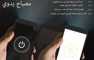 Flashlight & LED Torch تصوير الشاشة 1