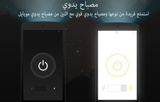 Flashlight & LED Torch تصوير الشاشة 2