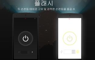 Flashlight & LED Torch 스크린샷 2