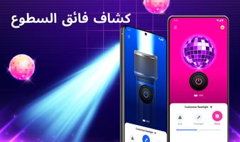 مصباح يدوي: تنبيه فلاش, نص الملصق
