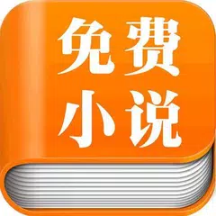 Скачать TXT全本小说免费阅读 APK