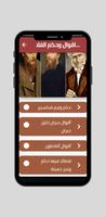 اقوال وحكم الفلاسفة Screenshot 1