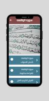 Surah Al-Waqiah without Net پوسٹر