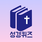 성경 퀴즈 대회 icono