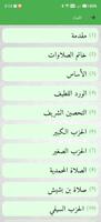 أوراد البرهامية imagem de tela 3