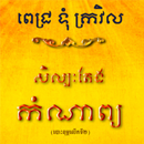 សិល្បៈតែងកំណាព្យ APK