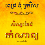 សិល្បៈតែងកំណាព្យ