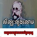 សៀវភៅសិល្បះលួងលោម APK