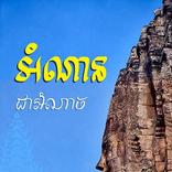 សៀវភៅអំណានជាអំណាច (ឡាំ លីម)