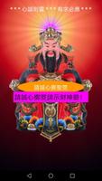 財神爺靈靈籤（實用版） โปสเตอร์