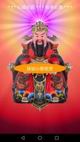 財神爺靈靈籤（實用版） ภาพหน้าจอ 1