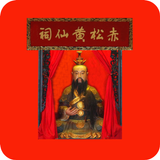 黃大仙100靈籤（完整實用版） simgesi