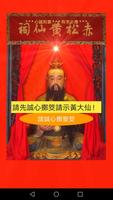 پوستر 黃大仙100靈籤（完整實用版）